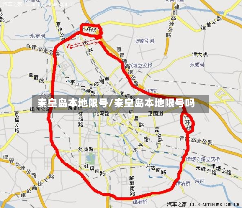 秦皇岛本地限号/秦皇岛本地限号吗