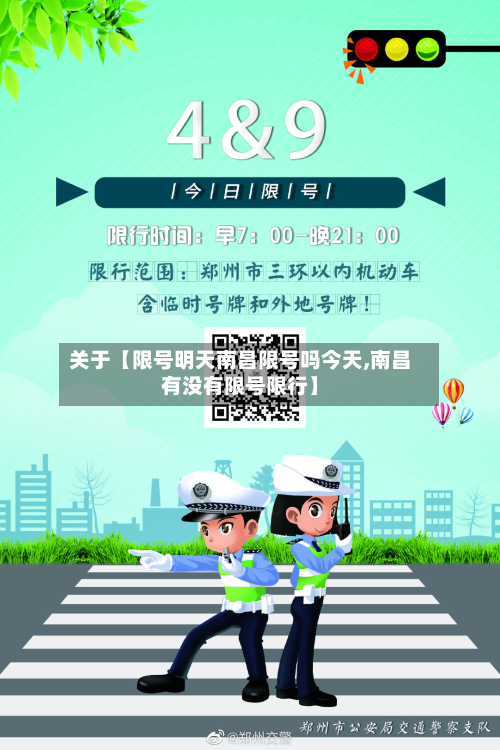 关于【限号明天南昌限号吗今天,南昌有没有限号限行】-第3张图片