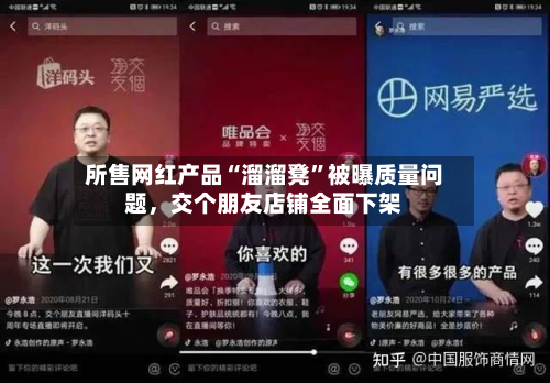 所售网红产品“溜溜凳	”被曝质量问题，交个朋友店铺全面下架-第2张图片