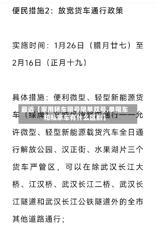 最近【家用轿车限号限单双号,单限车和私家车有什么区别】-第2张图片