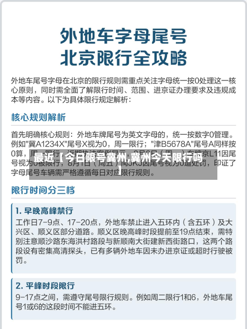 最近【今日限号冀州,冀州今天限行吗】-第2张图片