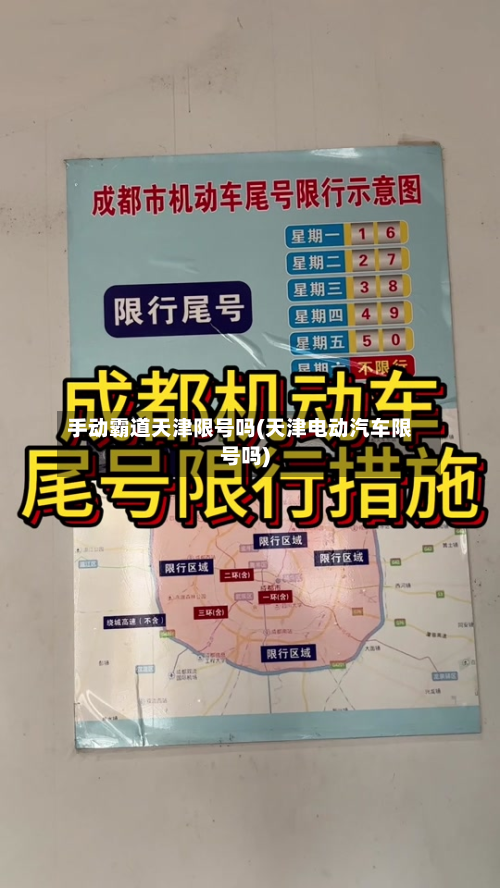 手动霸道天津限号吗(天津电动汽车限号吗)