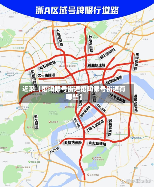 近来【馆陶限号街道馆陶限号街道有哪些】-第3张图片