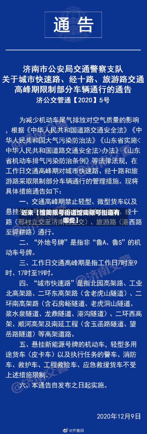 近来【馆陶限号街道馆陶限号街道有哪些】
