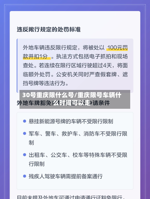 30号重庆限什么号/重庆限号车辆什么时间可以走