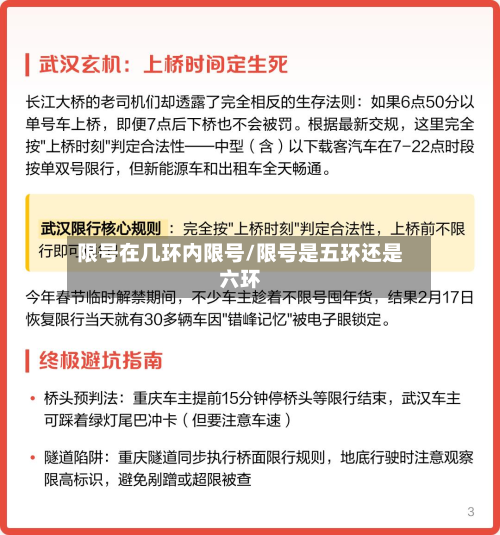 限号在几环内限号/限号是五环还是六环-第2张图片