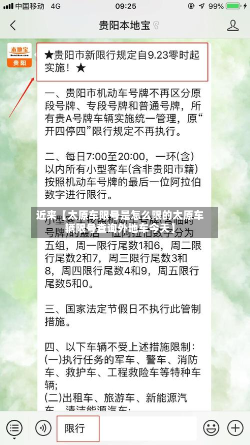 近来【太原车限号是怎么限的太原车辆限号查询外地车今天】-第2张图片