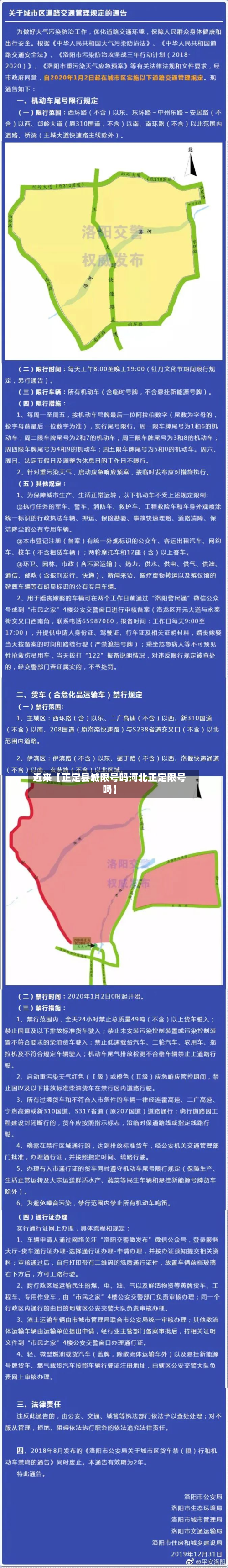 近来【正定县城限号吗河北正定限号吗】-第2张图片