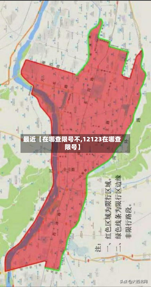 最近【在哪查限号不,12123在哪查限号】