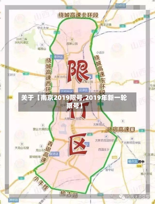 关于【南京2019限号,2019年新一轮限号】-第2张图片