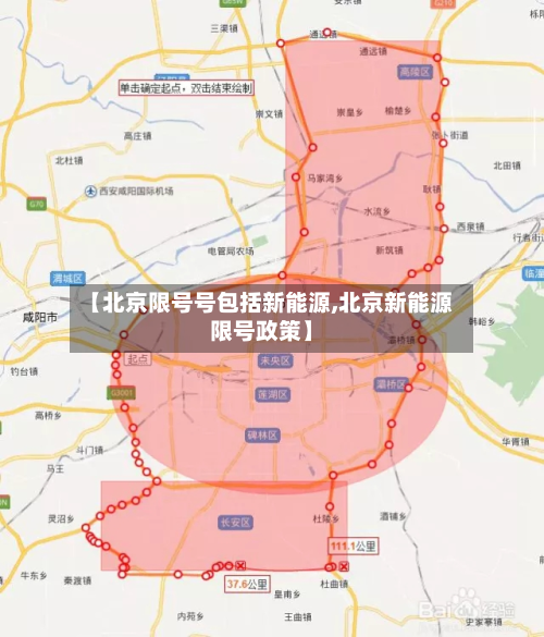 【北京限号号包括新能源,北京新能源限号政策】-第2张图片