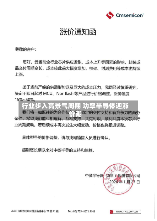 行业步入高景气周期 功率半导体迎涨价潮-第3张图片