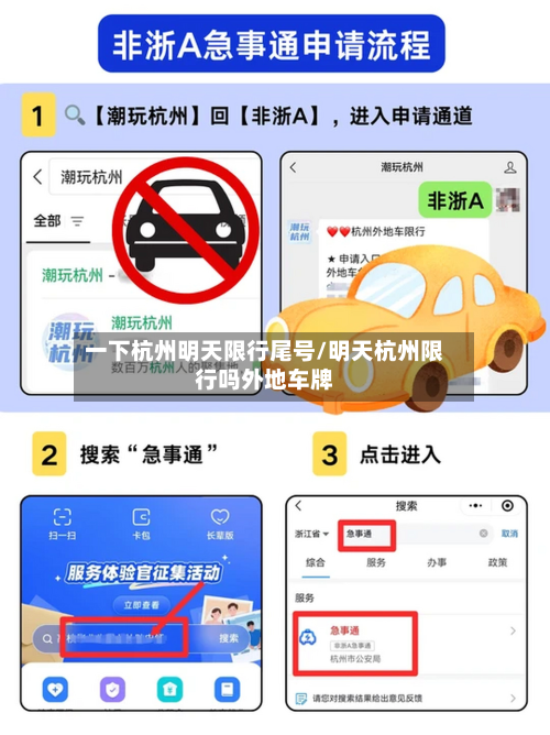 一下杭州明天限行尾号/明天杭州限行吗外地车牌-第2张图片