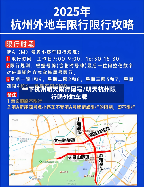 一下杭州明天限行尾号/明天杭州限行吗外地车牌