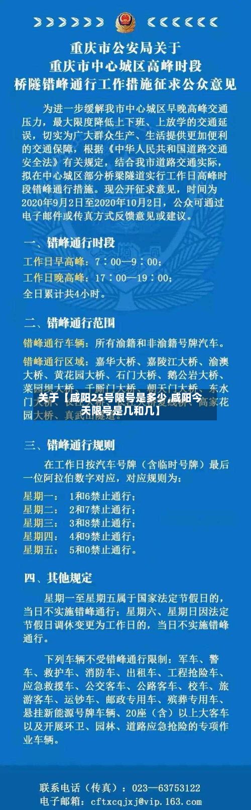 关于【咸阳25号限号是多少,咸阳今天限号是几和几】-第2张图片