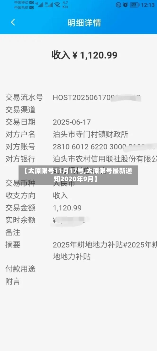 【太原限号11月17号,太原限号最新通知2020年9月】