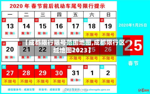 【成都限行限号范围地图,成都限行区域地图2023】-第2张图片