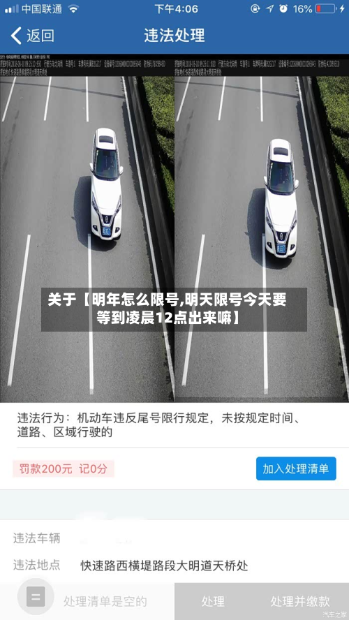 关于【明年怎么限号,明天限号今天要等到凌晨12点出来嘛】