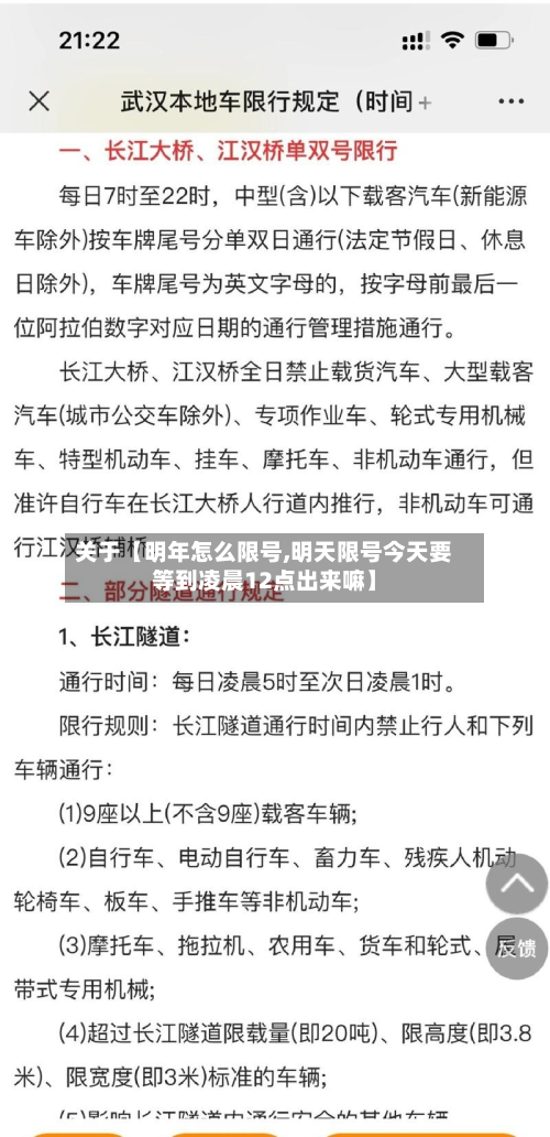关于【明年怎么限号,明天限号今天要等到凌晨12点出来嘛】-第2张图片