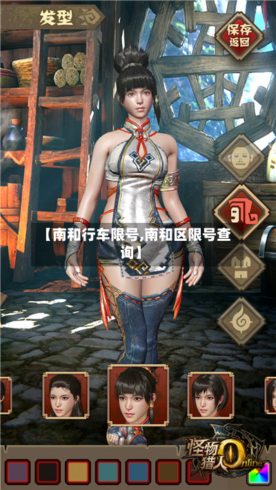 【南和行车限号,南和区限号查询】-第2张图片