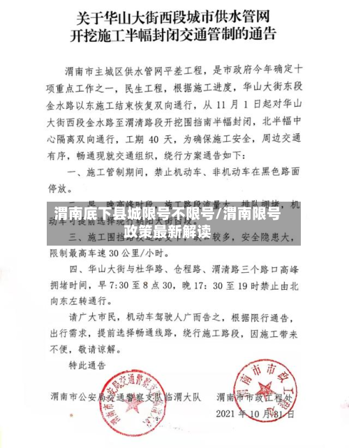渭南底下县城限号不限号/渭南限号政策最新解读