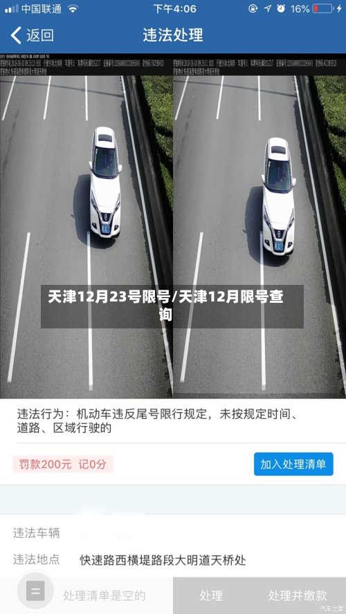 天津12月23号限号/天津12月限号查询-第2张图片