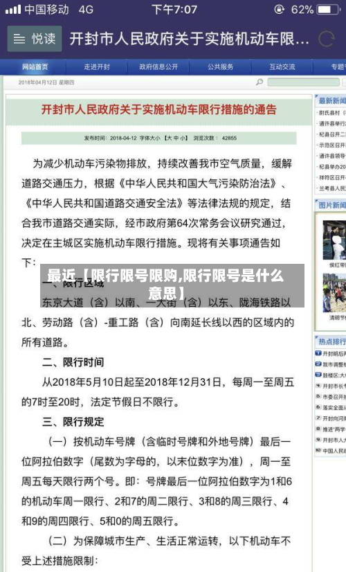最近【限行限号限购,限行限号是什么意思】