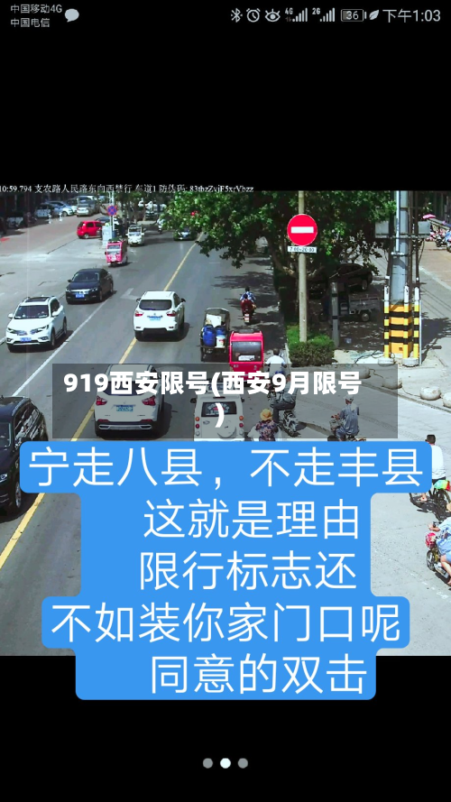919西安限号(西安9月限号)
