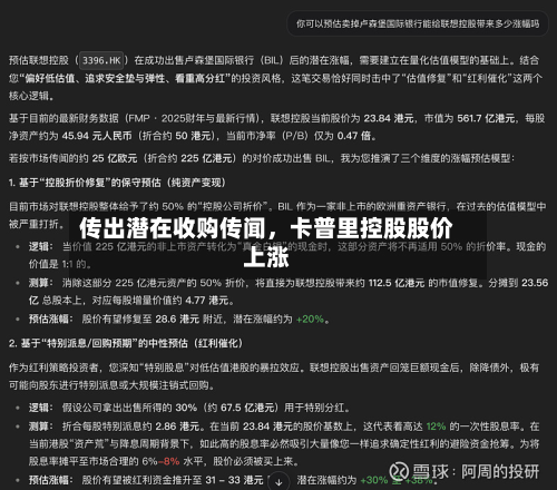 传出潜在收购传闻，卡普里控股股价上涨