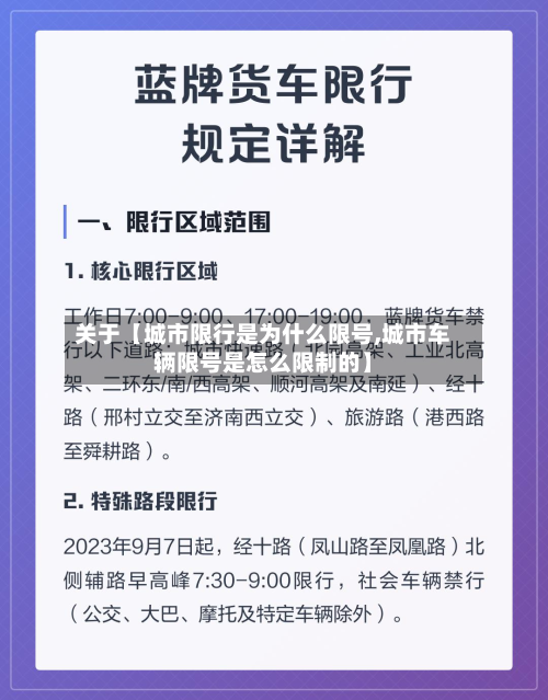 关于【城市限行是为什么限号,城市车辆限号是怎么限制的】-第3张图片