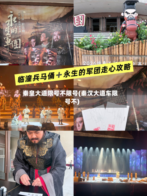 秦皇大道限号不限号(秦汉大道车限号不)-第2张图片