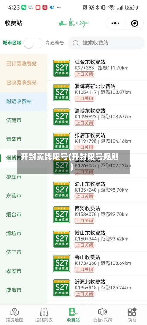 开封黄牌限号(开封限号规则)-第2张图片