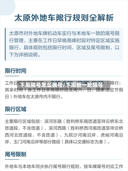 下周限号怎么换号/下周新一轮限号
