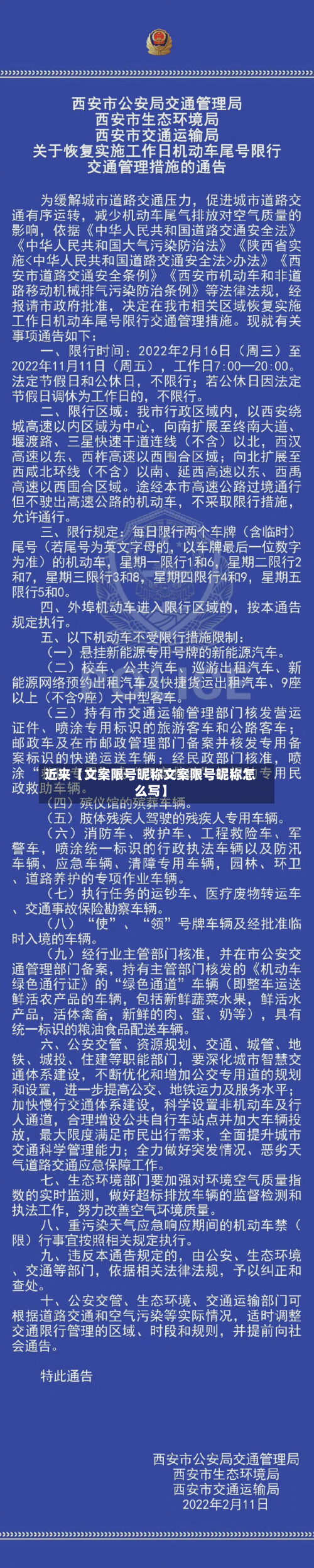 近来【文案限号昵称文案限号昵称怎么写】-第2张图片