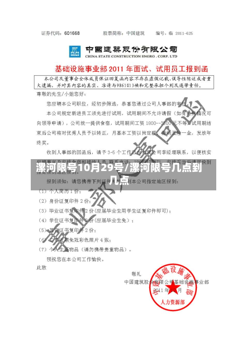 漯河限号10月29号/漯河限号几点到几点