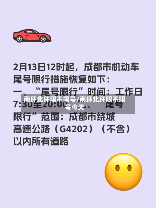 南环北环限不限号/南环北环限不限号今天-第3张图片