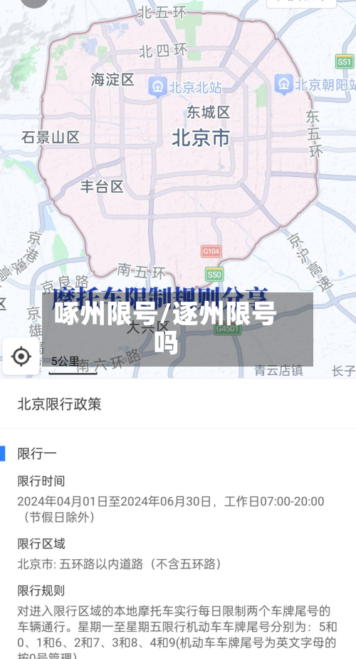 啄州限号/逐州限号吗