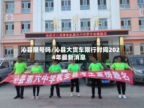 沁县限号吗/沁县大货车限行时间2024年最新消息-第2张图片