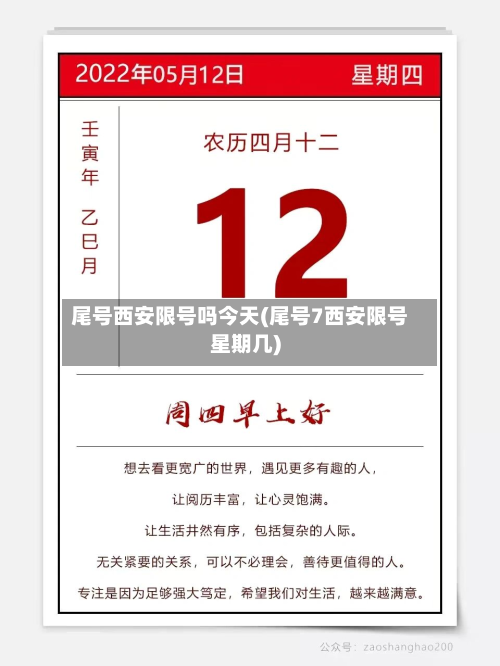尾号西安限号吗今天(尾号7西安限号星期几)-第2张图片