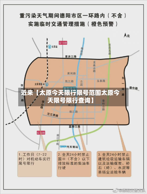 近来【太原今天限行限号范围太原今天限号限行查询】