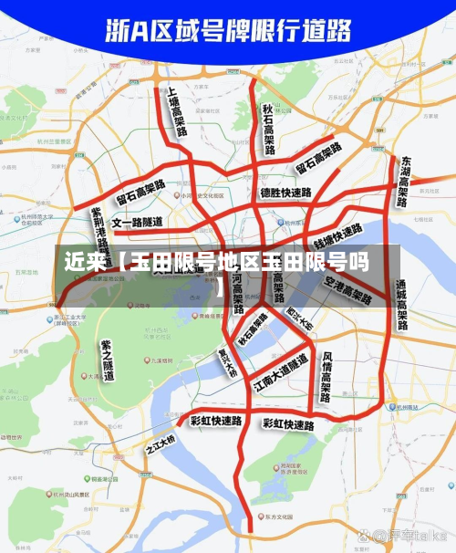 近来【玉田限号地区玉田限号吗】-第2张图片