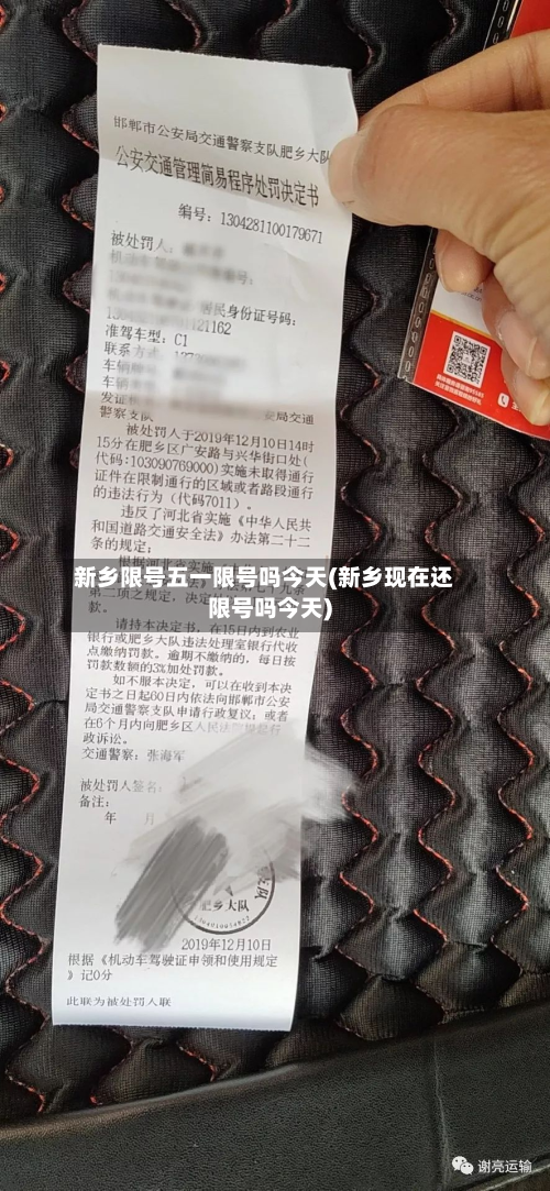 新乡限号五一限号吗今天(新乡现在还限号吗今天)-第2张图片