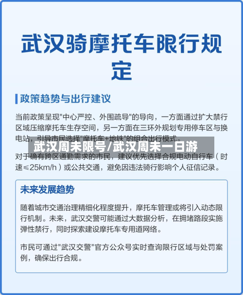 武汉周未限号/武汉周未一日游
