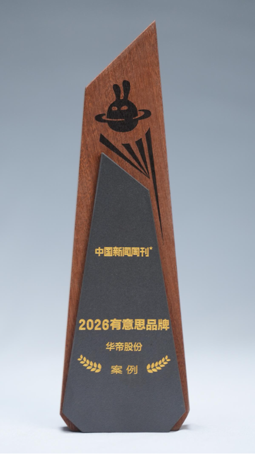 荣获“2026有意思品牌”	，AI时代华帝让厨房变得更有意思