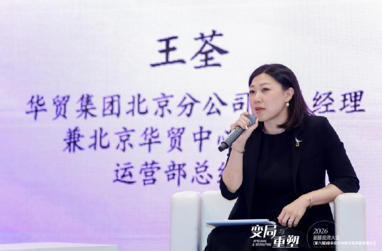 王荃：卓越七星认证，赋能华贸打造租户共生型楼宇运营场景