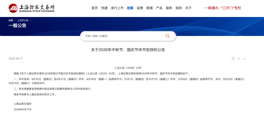 A股中秋、国庆休市安排，来了！