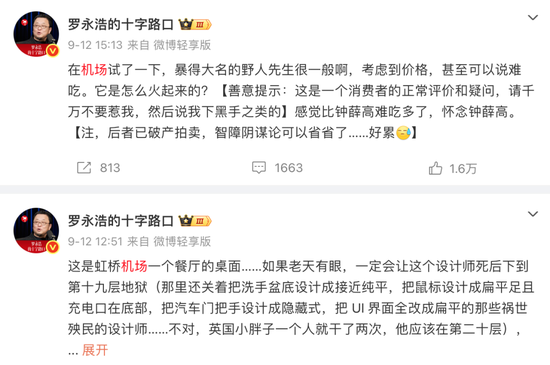 不再被“限高”的罗永浩	，正面“硬刚”540万粉大V